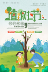 绿色卡通植树节海报