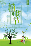 绿色卡通植树节海报