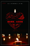 爱心祈福公益海报