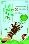 绿色环保公益海报