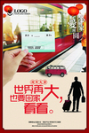 春运回家过年海报