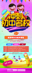 寒暑假辅导班培训招生海报