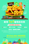 寒暑假辅导班培训招生海报