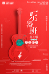 吉他班招生海报