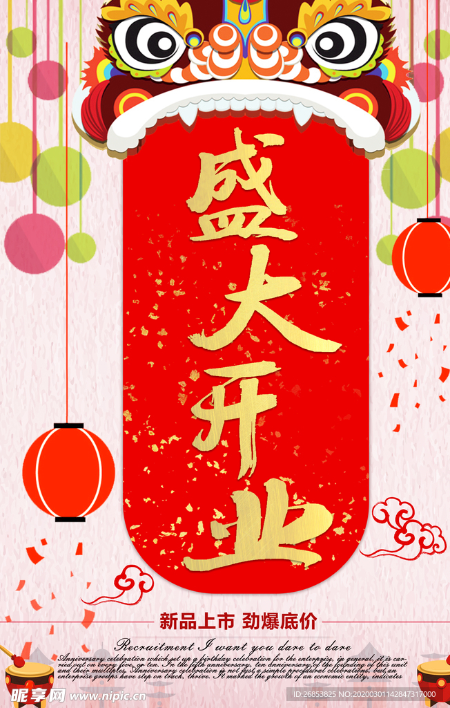 开业