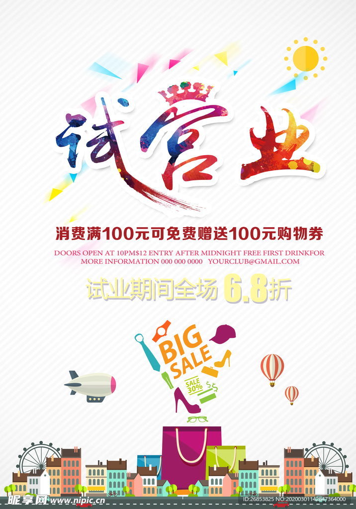 开业