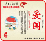 社会主义核心价值观