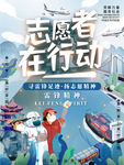 志愿者行动