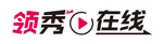 领秀在线