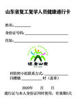 通行证