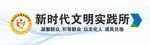 新时代文明实践站