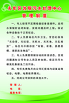 改厕污水处理中心管理制度