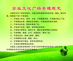 企业文化广场管理规定