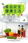 食品安全