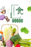 食品安全