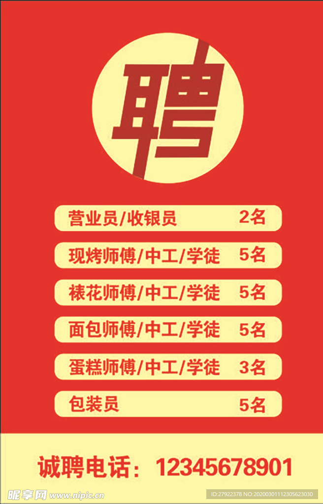 招聘