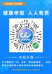 疫情 健康码 武汉疫情