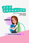 在线教学