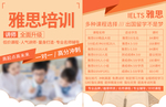 雅思培训