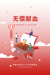 无偿献血