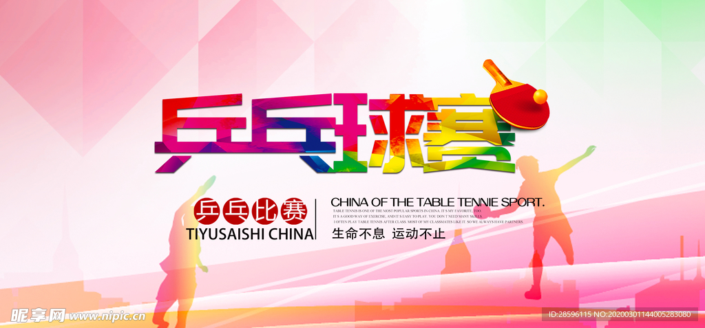 全民运动