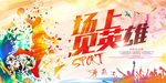 全民运动