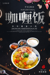 咖喱饭