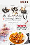 咖喱饭
