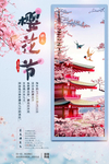 樱花节