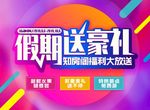 假期送豪礼