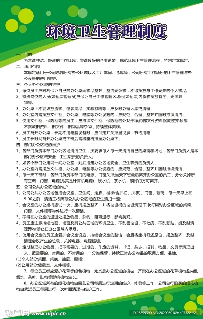 园区制度