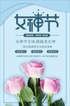 女神节节日促销活动海报