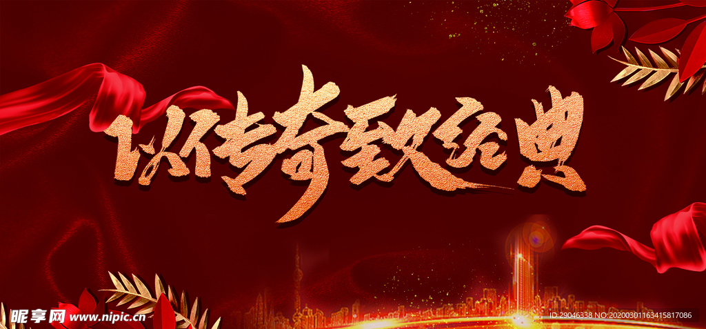 红色大气地产开盘海报