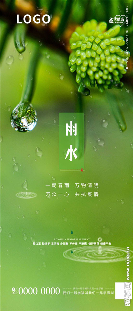 雨水