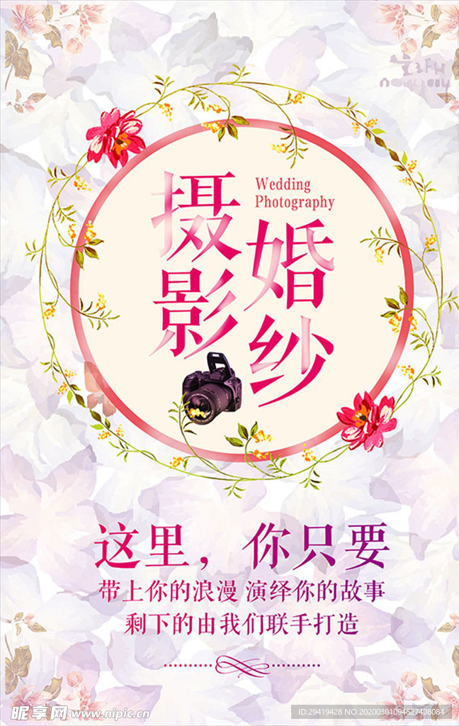摄影婚纱海报