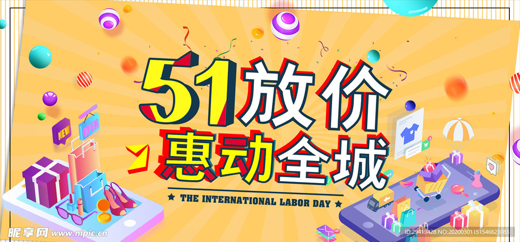 51放价惠动全城海报
