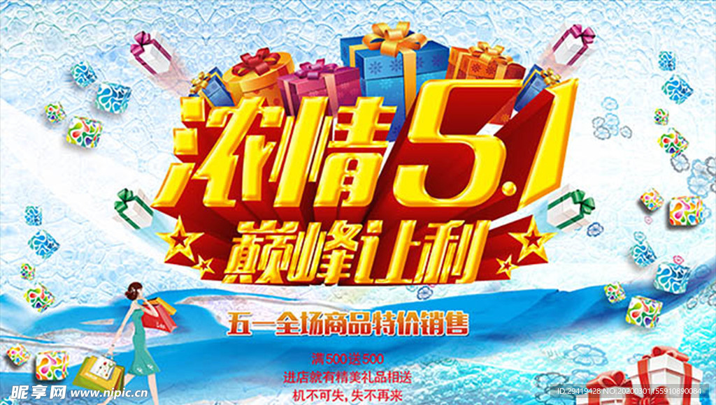 浓情五一海报