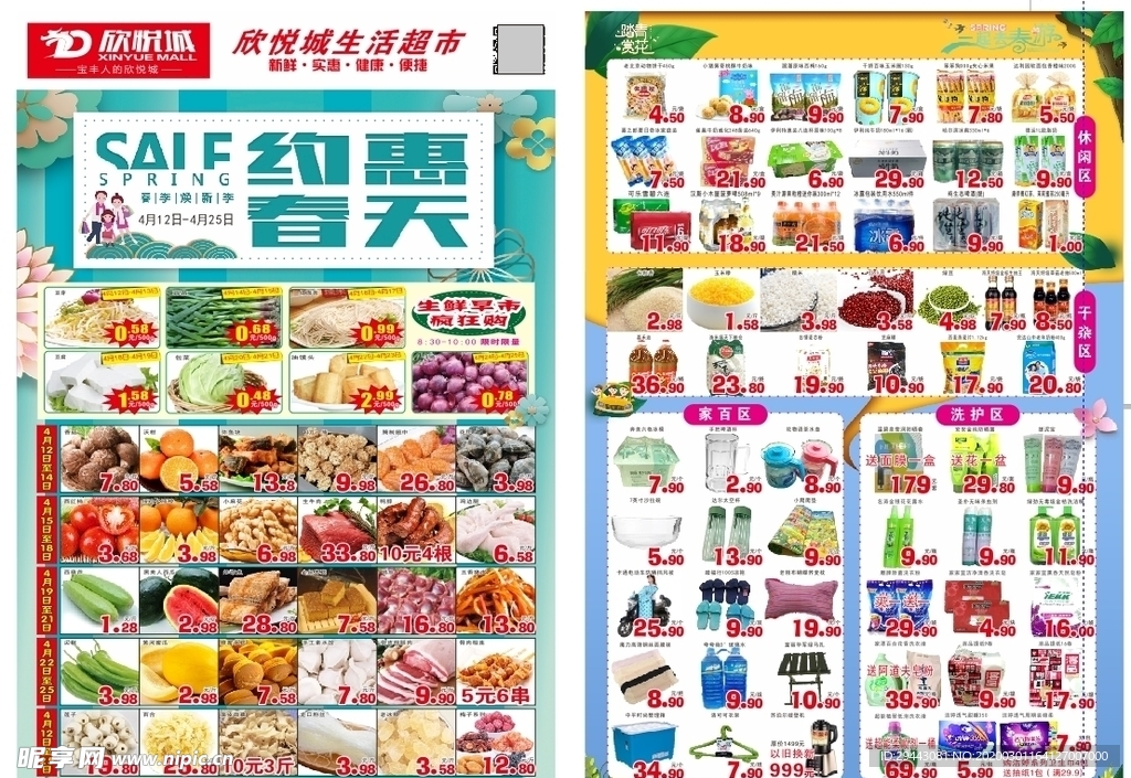 约惠春天