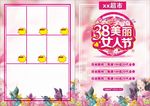 38节DM宣传