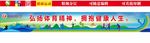 运动