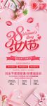 三八妇女节展架女人节海报