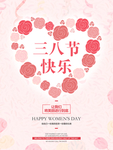 三八妇女节海报