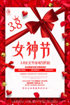 三八妇女节海报