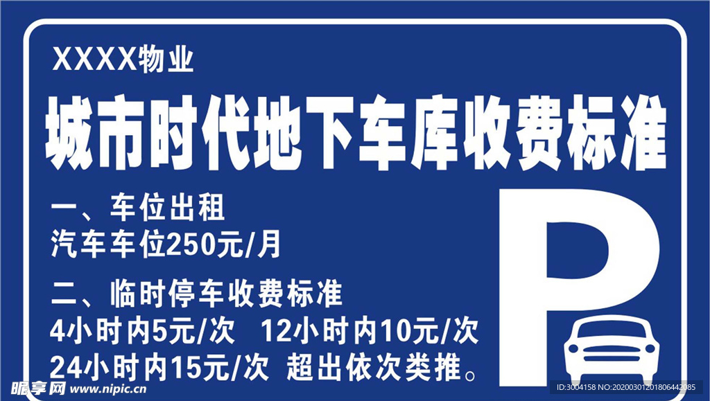 停车场收费