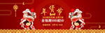 淘宝年货节banner喜庆