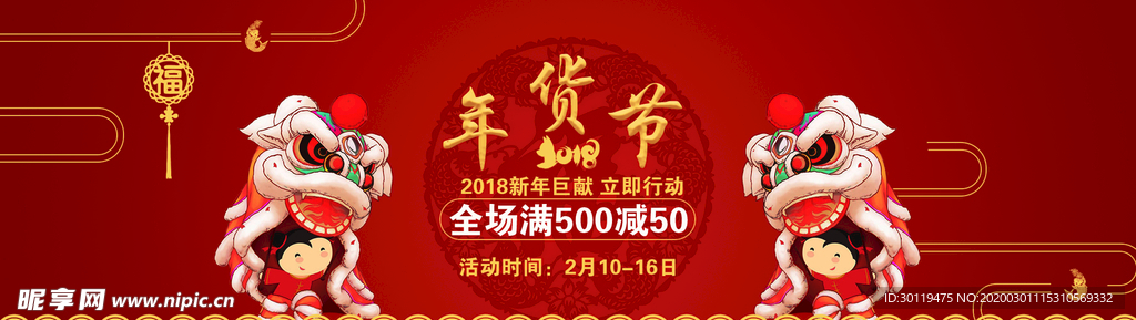 淘宝年货节banner喜庆