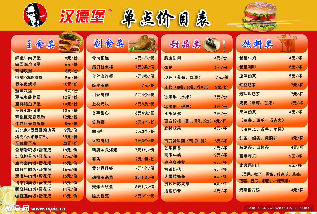 汉德堡菜单