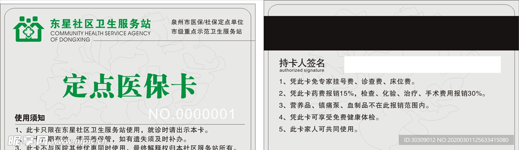 医保卡 诊疗卡 刷卡