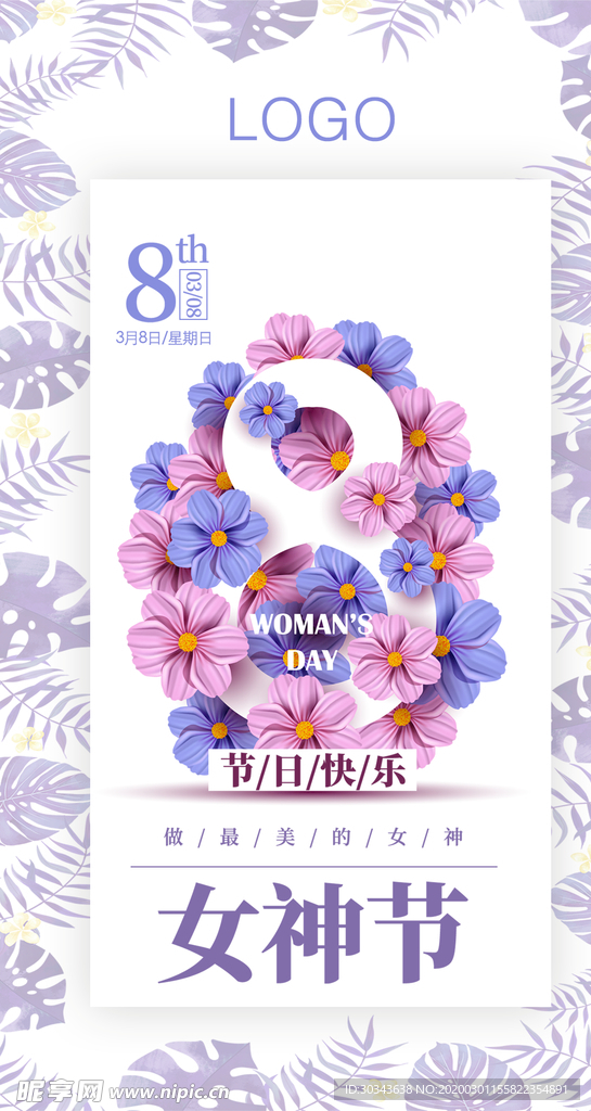 女神节