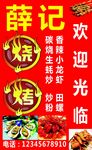 烧烤 灯箱 海报 餐牌 卡片